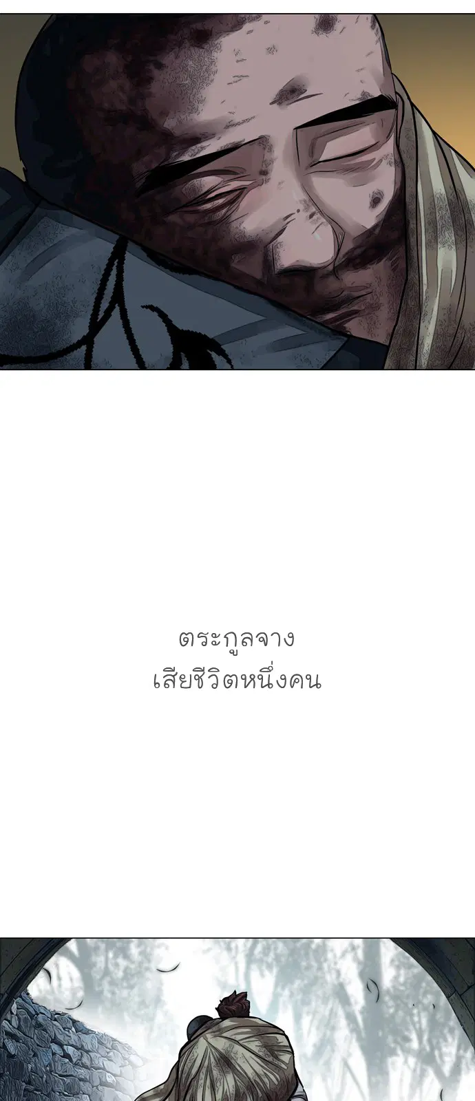 Escort Warrior ตอนที่ 55 หน้า 23