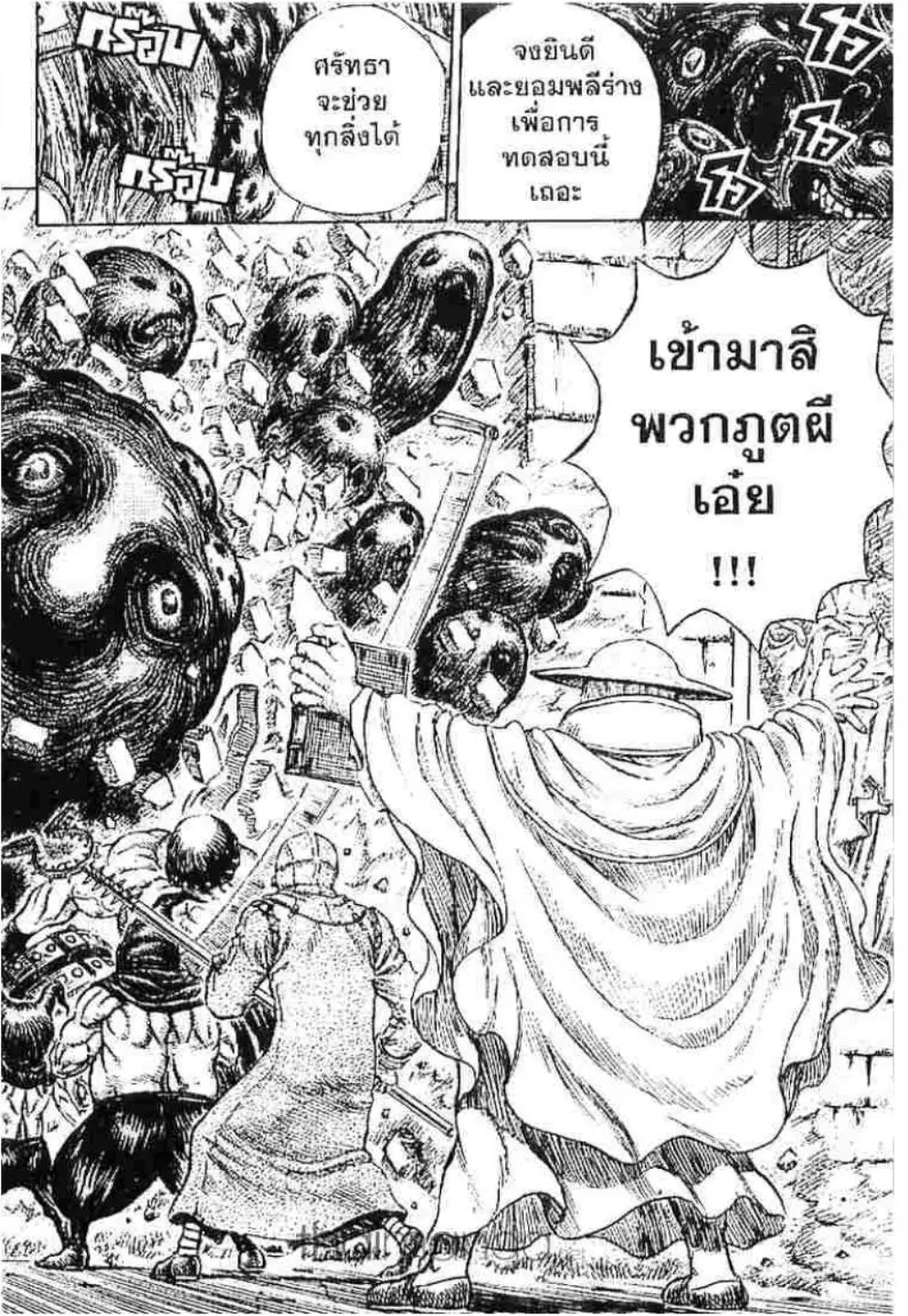 Berserk ตอนที่ 167 หน้า 19