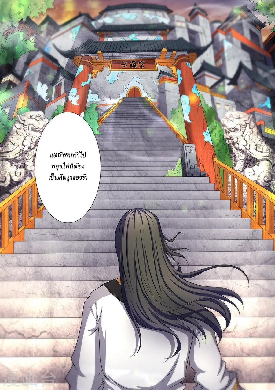 God of Martial Arts ตอนที่ 102 หน้า 9