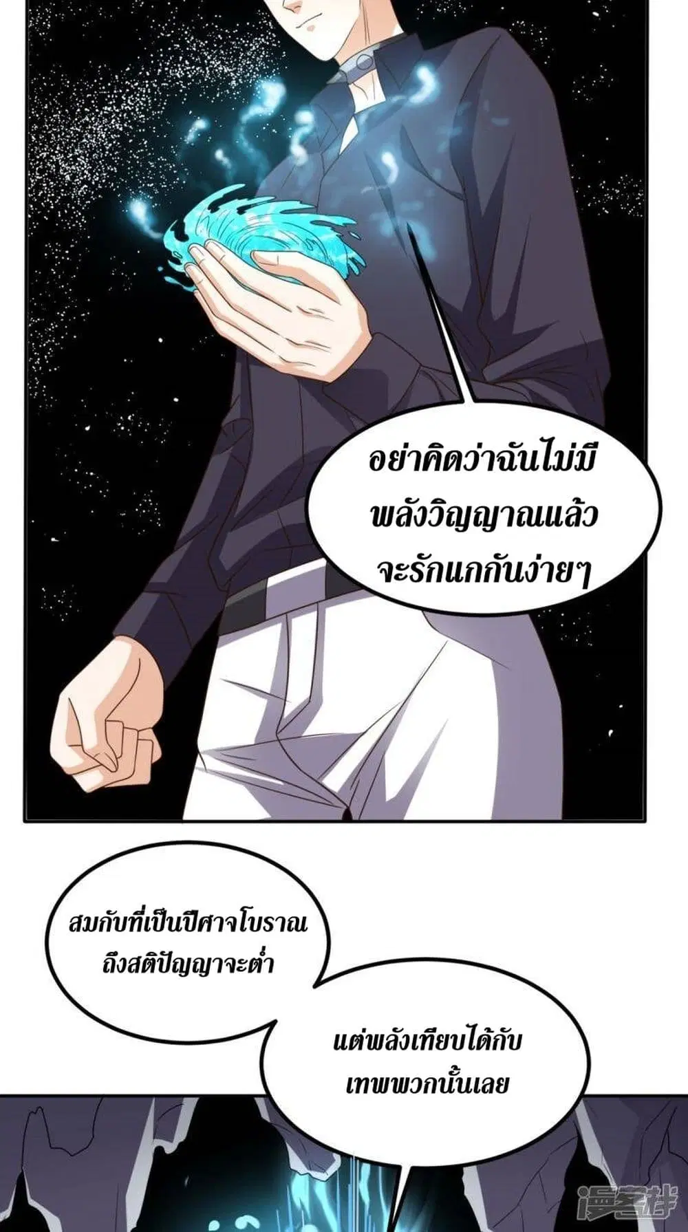 Super Wechat ตอนที่ 156 หน้า 8