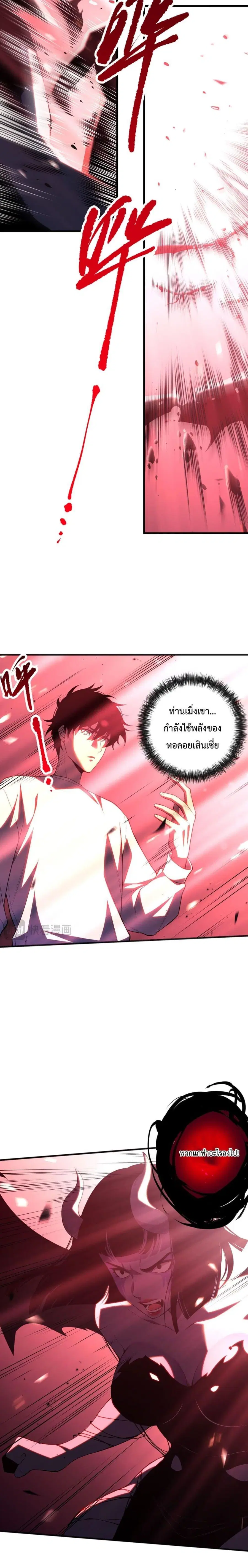 Necromancer King of The Scourge ตอนที่ 78 หน้า 8