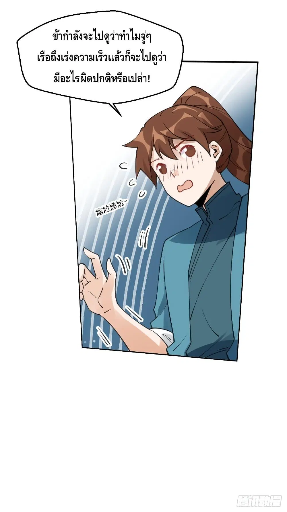 It Turns Out That I Am A Big Cultivator ตอนที่ 70 หน้า 30