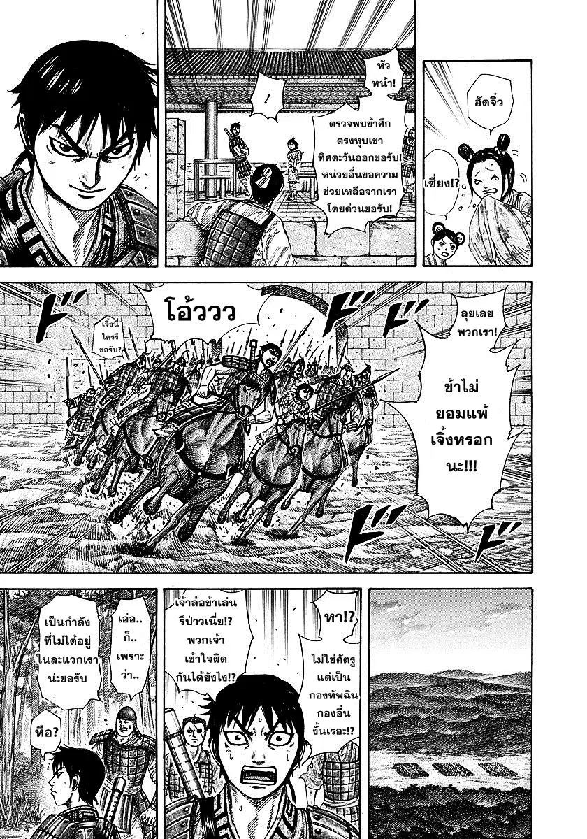 Kingdom ตอนที่ 261 หน้า 11