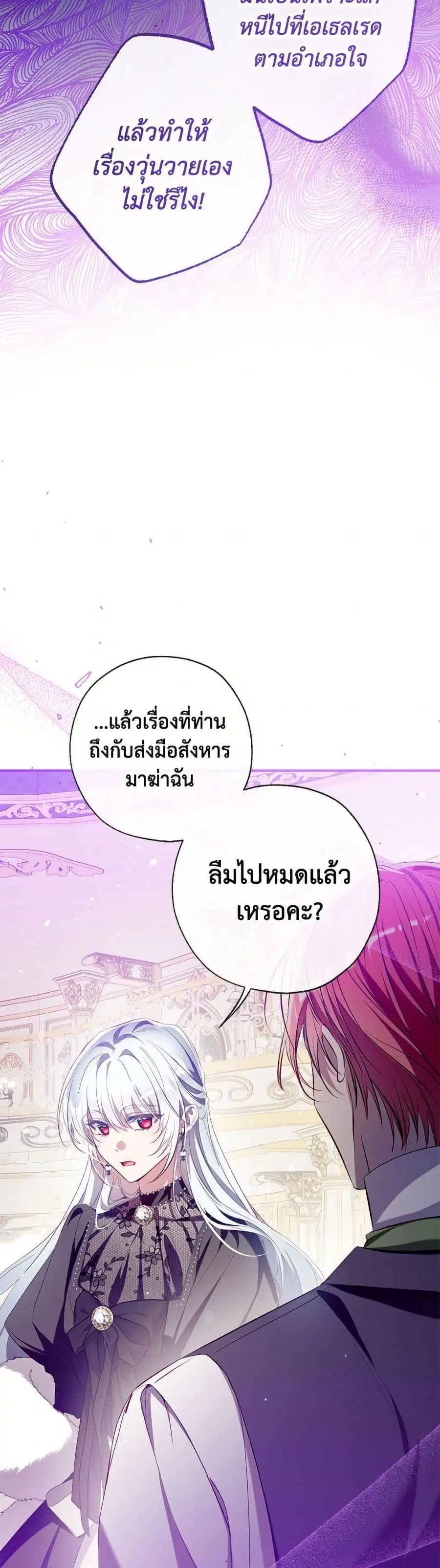 Can We Become a Family? ตอนที่ 147 หน้า 7