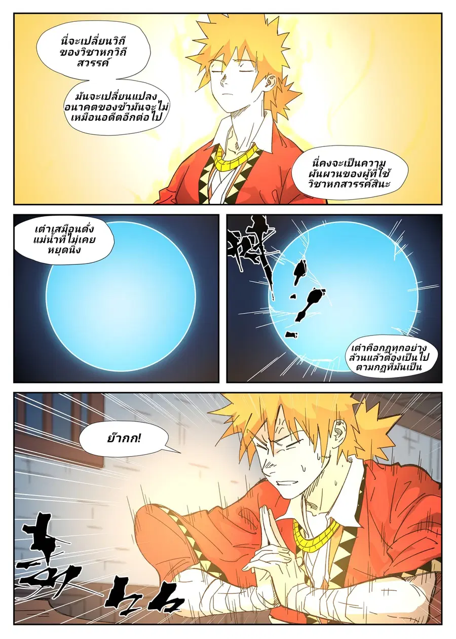 Tales of Demons and Gods ตอนที่ 333 หน้า 5