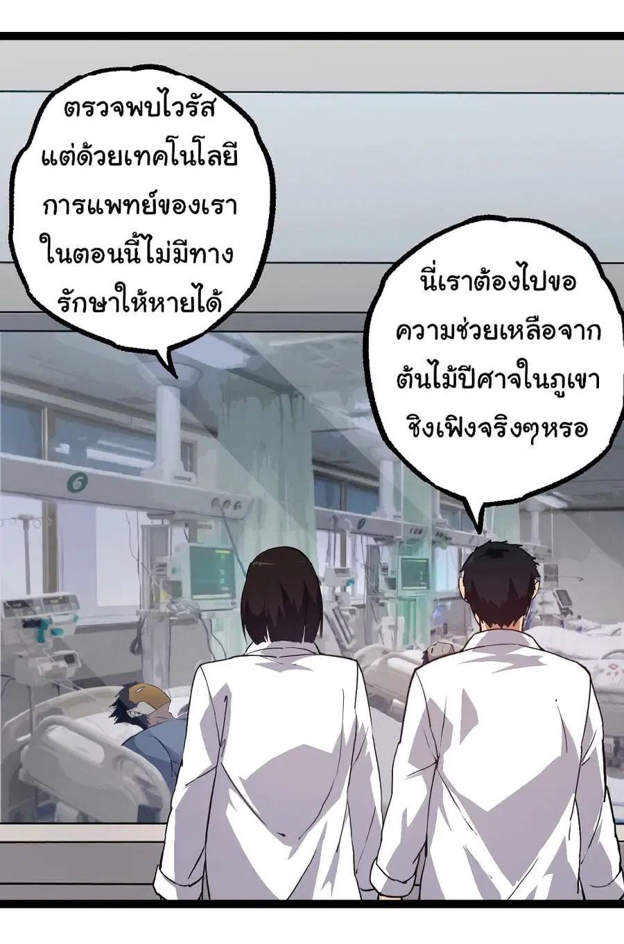 Evolution Begins With A Big Tree ตอนที่ 143 หน้า 44