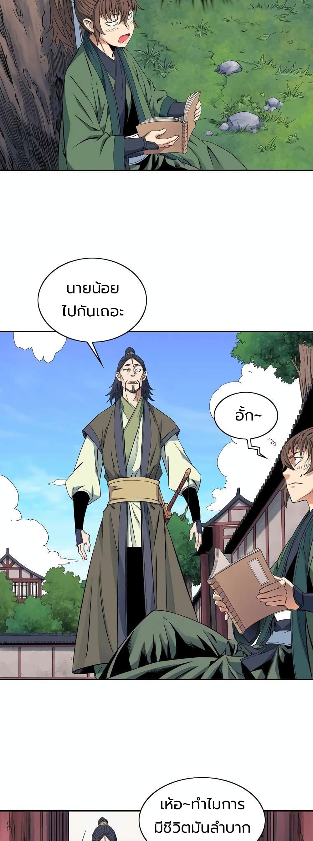The Scholar Warrior ตอนที่ 28 หน้า 39