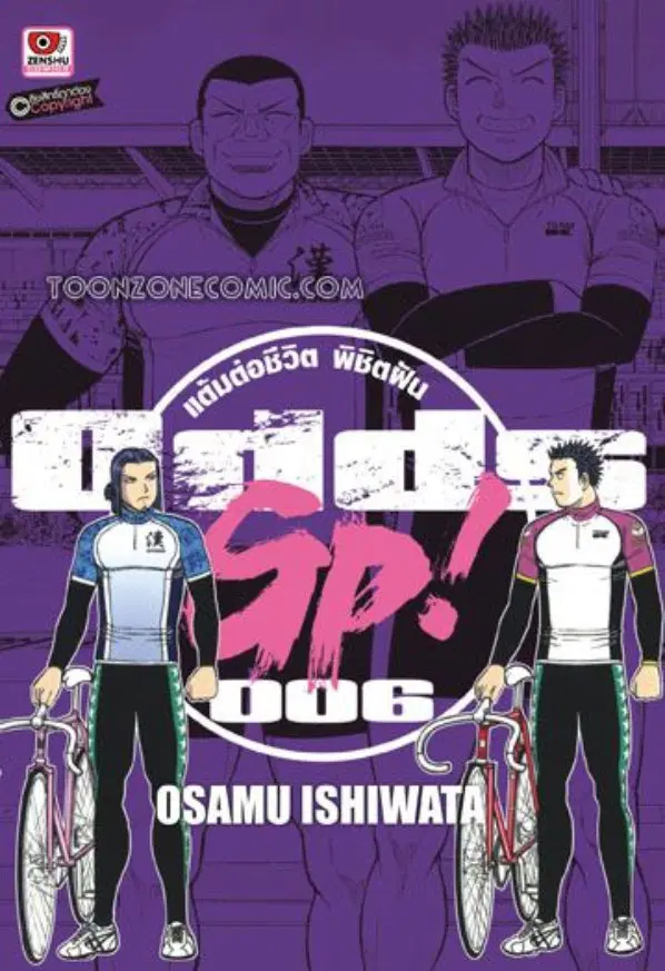 Odds GP! ตอนที่ 1 หน้า 1