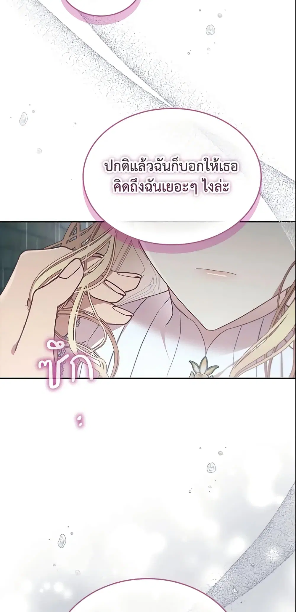 The Beloved Little Princess ตอนที่ 145 หน้า 5