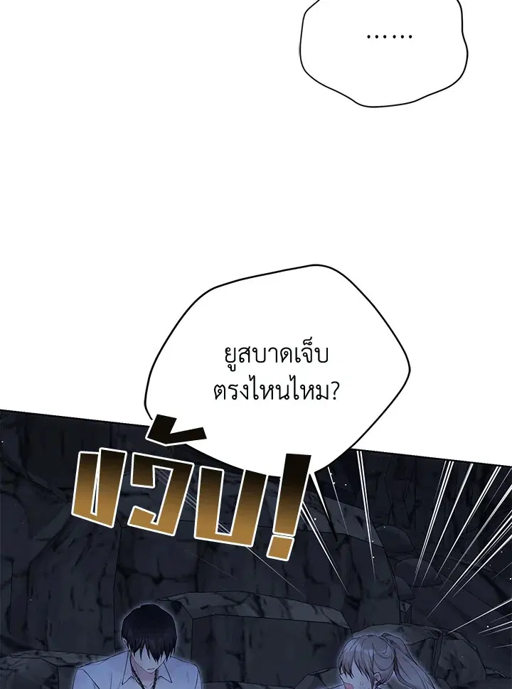 The Viridescent Crown ตอนที่ 71 หน้า 81