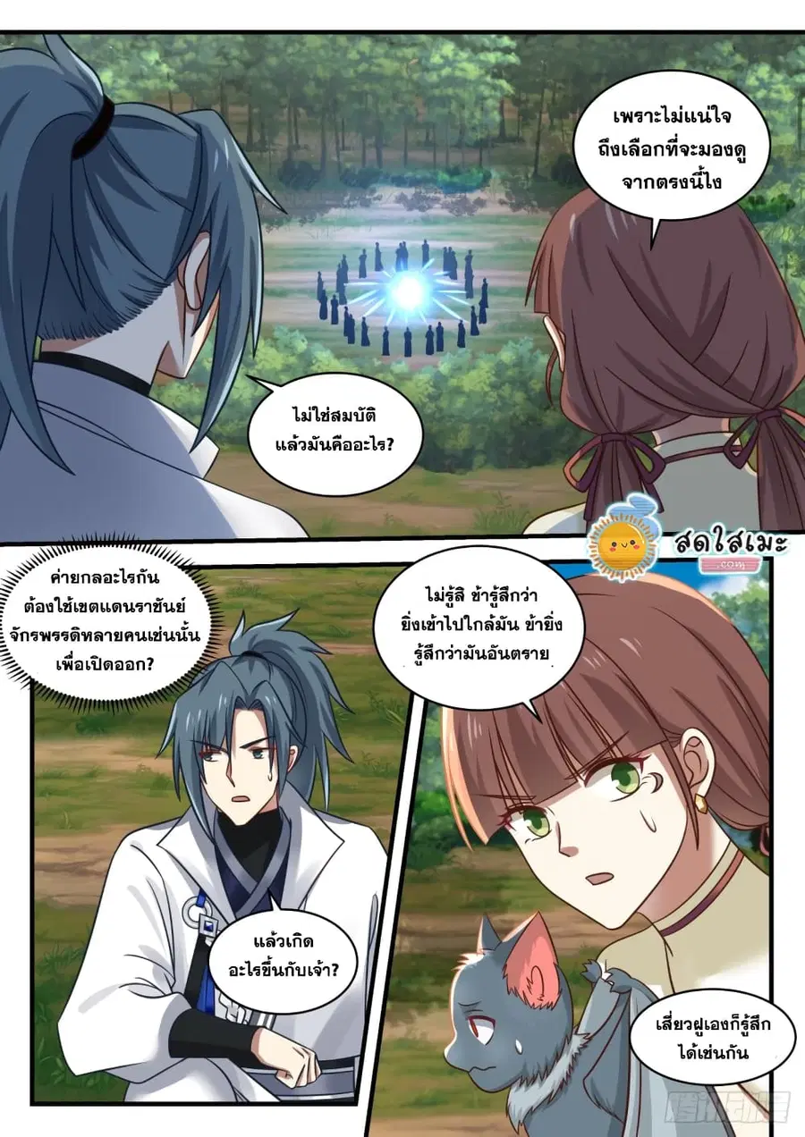 Martial Peak ตอนที่ 1611 หน้า 7