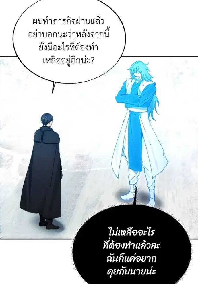 How to Live as a Villain ตอนที่ 151 หน้า 80