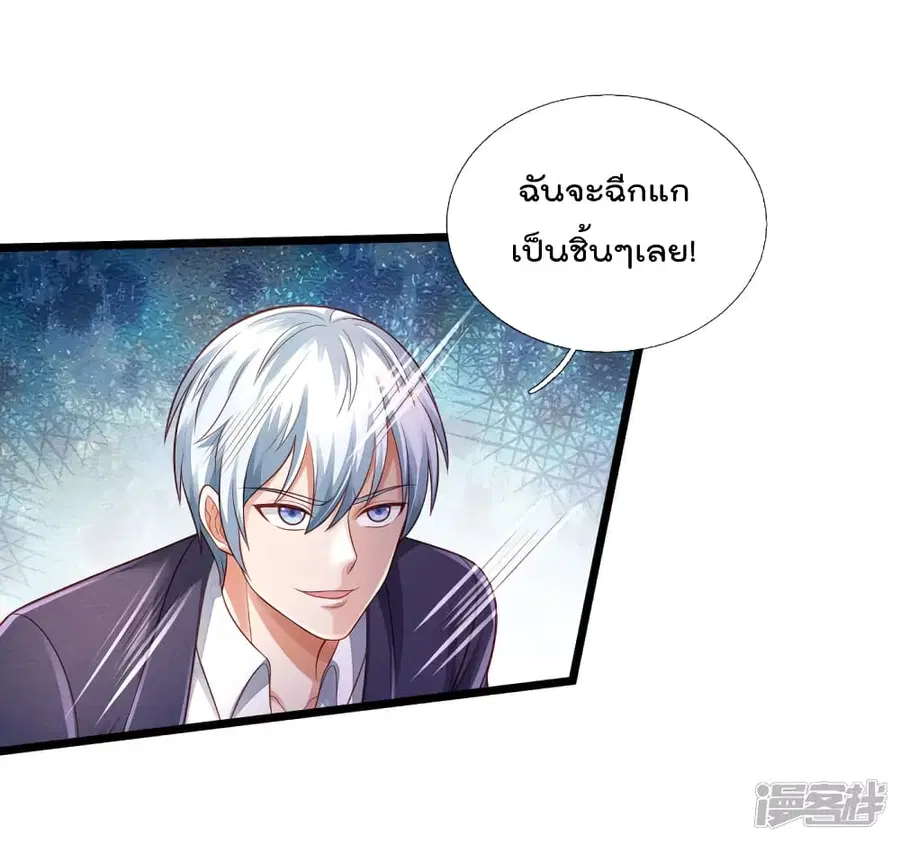 I’m the Great Immortal ตอนที่ 318 หน้า 16