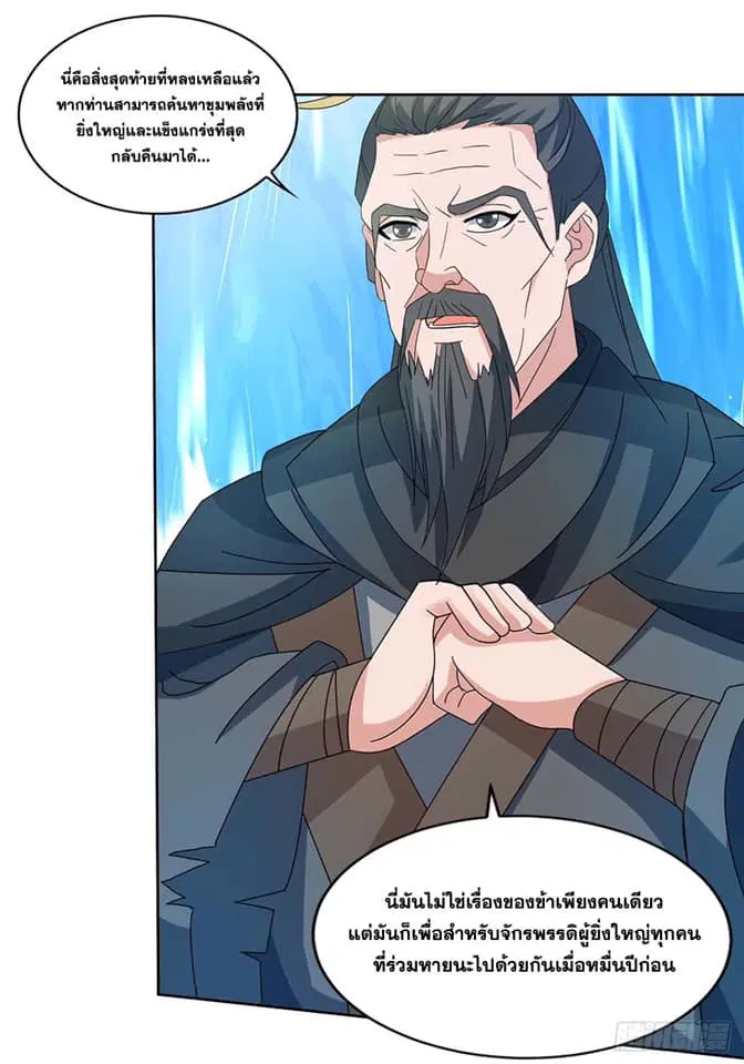 Reborn 80,000 years ตอนที่ 142 หน้า 18