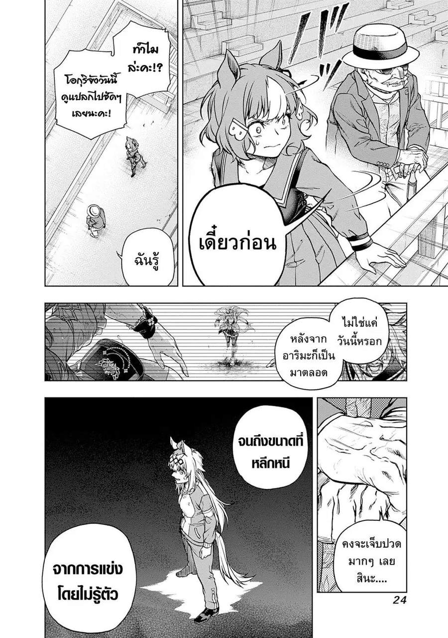 Uma Musume: Cinderella Gray ตอนที่ 146 หน้า 20