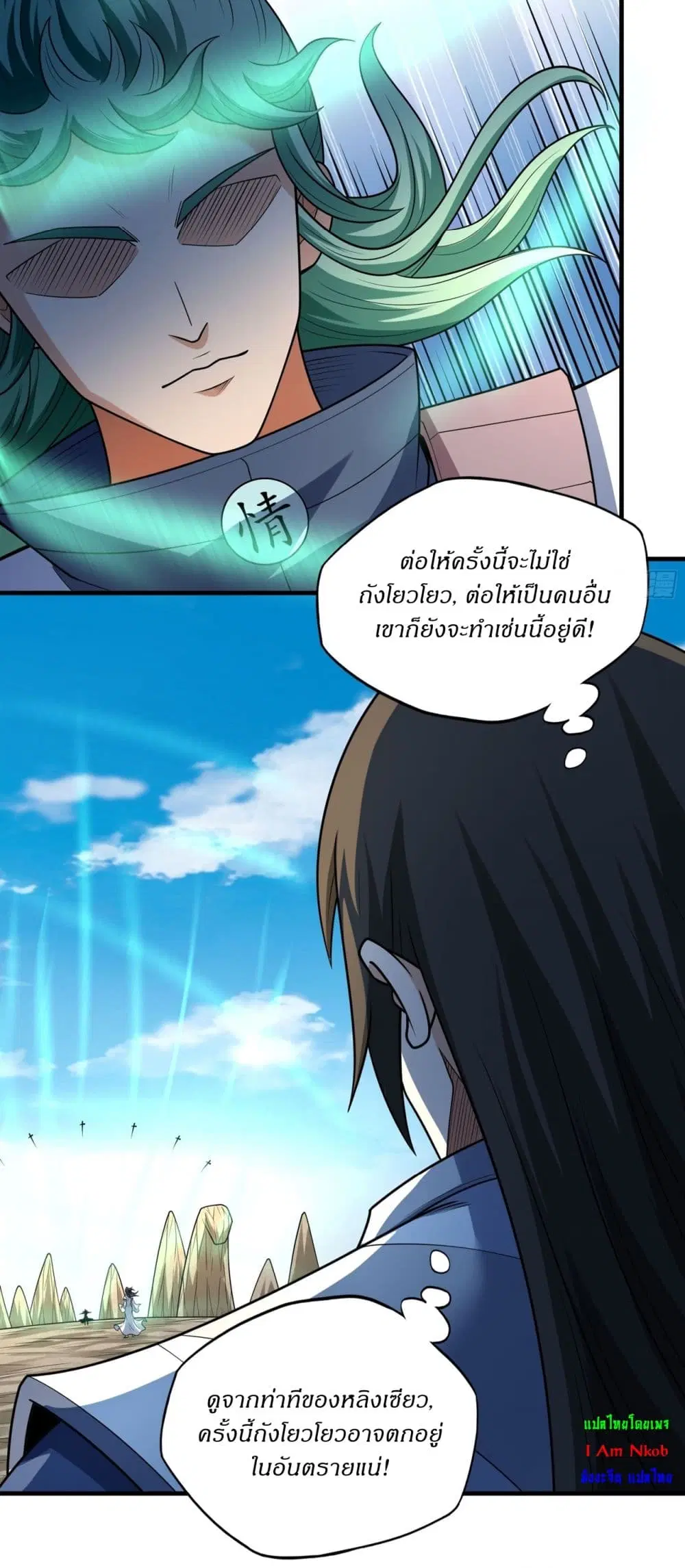 God of Martial Arts ตอนที่ 801 หน้า 12