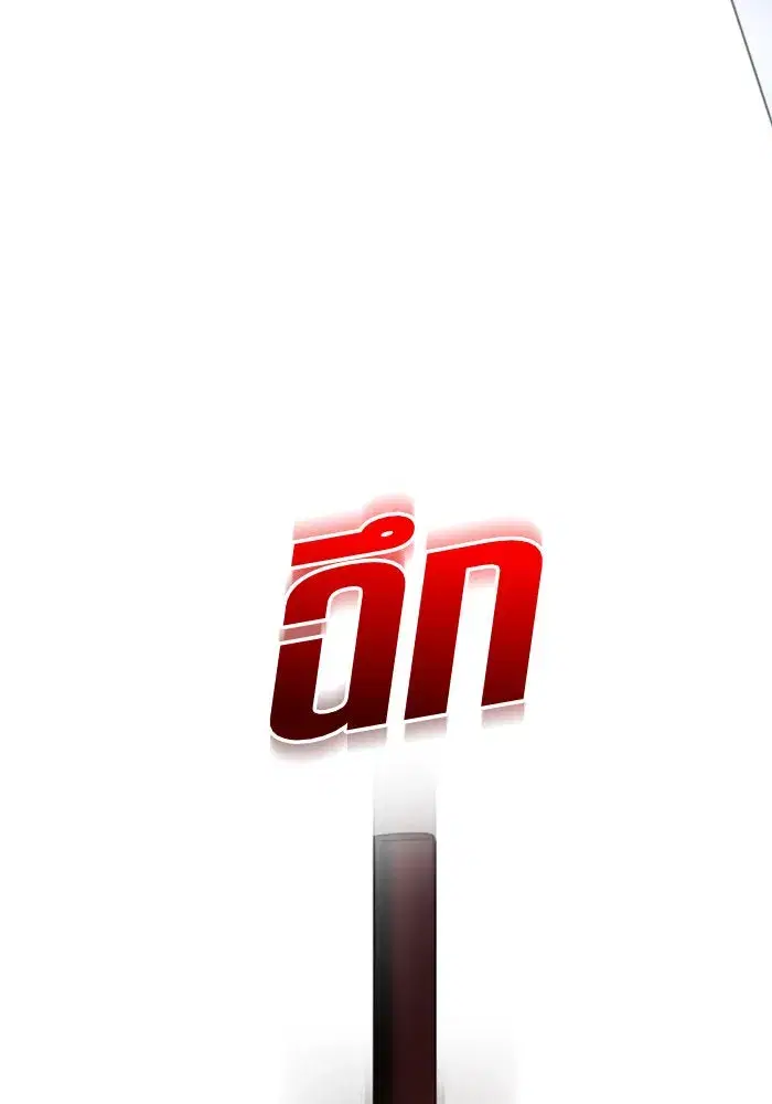 Your Throne ตอนที่ 90 หน้า 74