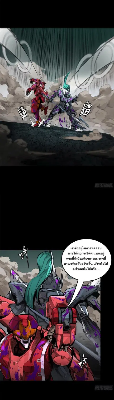 Legend of Star General ตอนที่ 146 หน้า 39