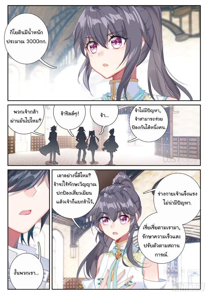 Douluo Dalu III: Longwang Chuanshuo ตอนที่ 144 หน้า 7
