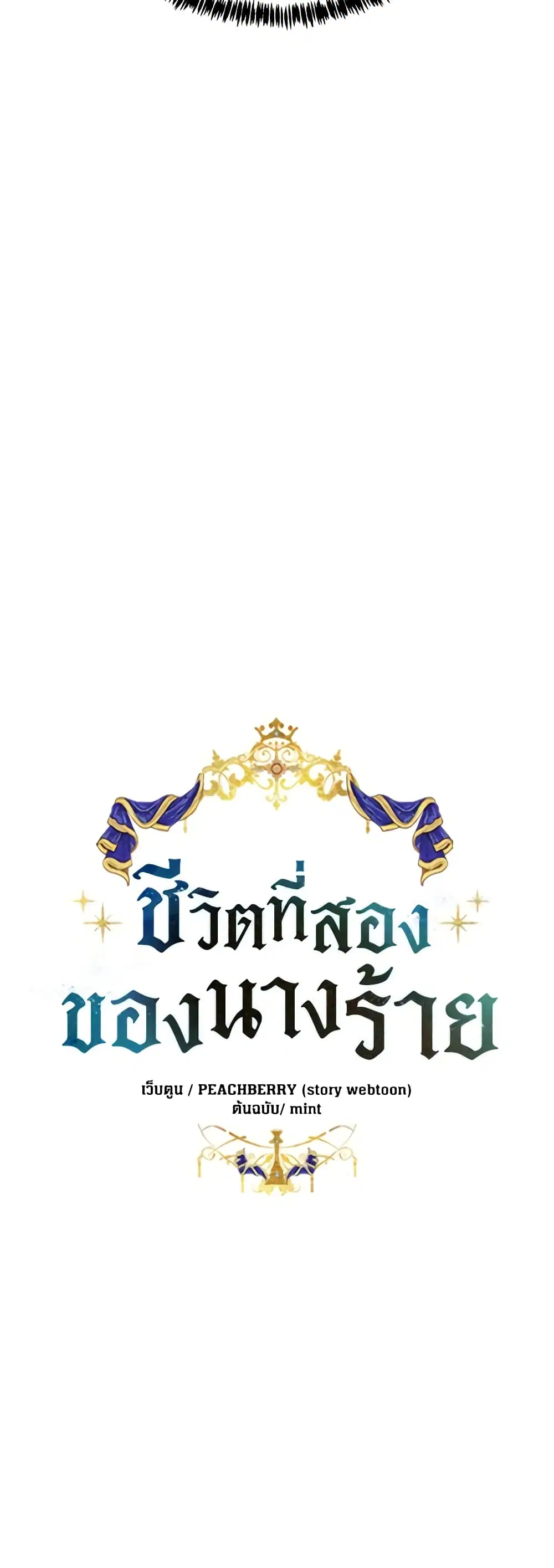 The Villainess Lives Again ตอนที่ 123 หน้า 27
