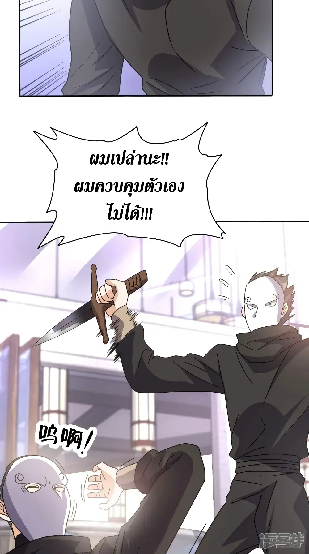 Super Wechat ตอนที่ 107 หน้า 27