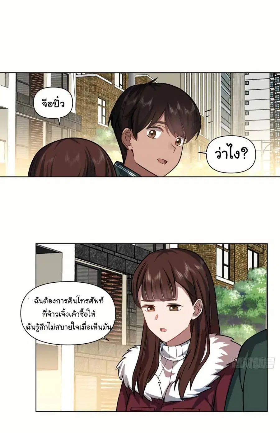 I Really Don’t Want to be Reborn ตอนที่ 206 หน้า 17