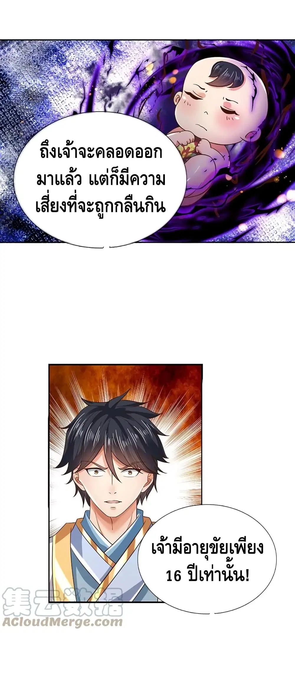 Opening to Supreme Dantian ตอนที่ 95 หน้า 20