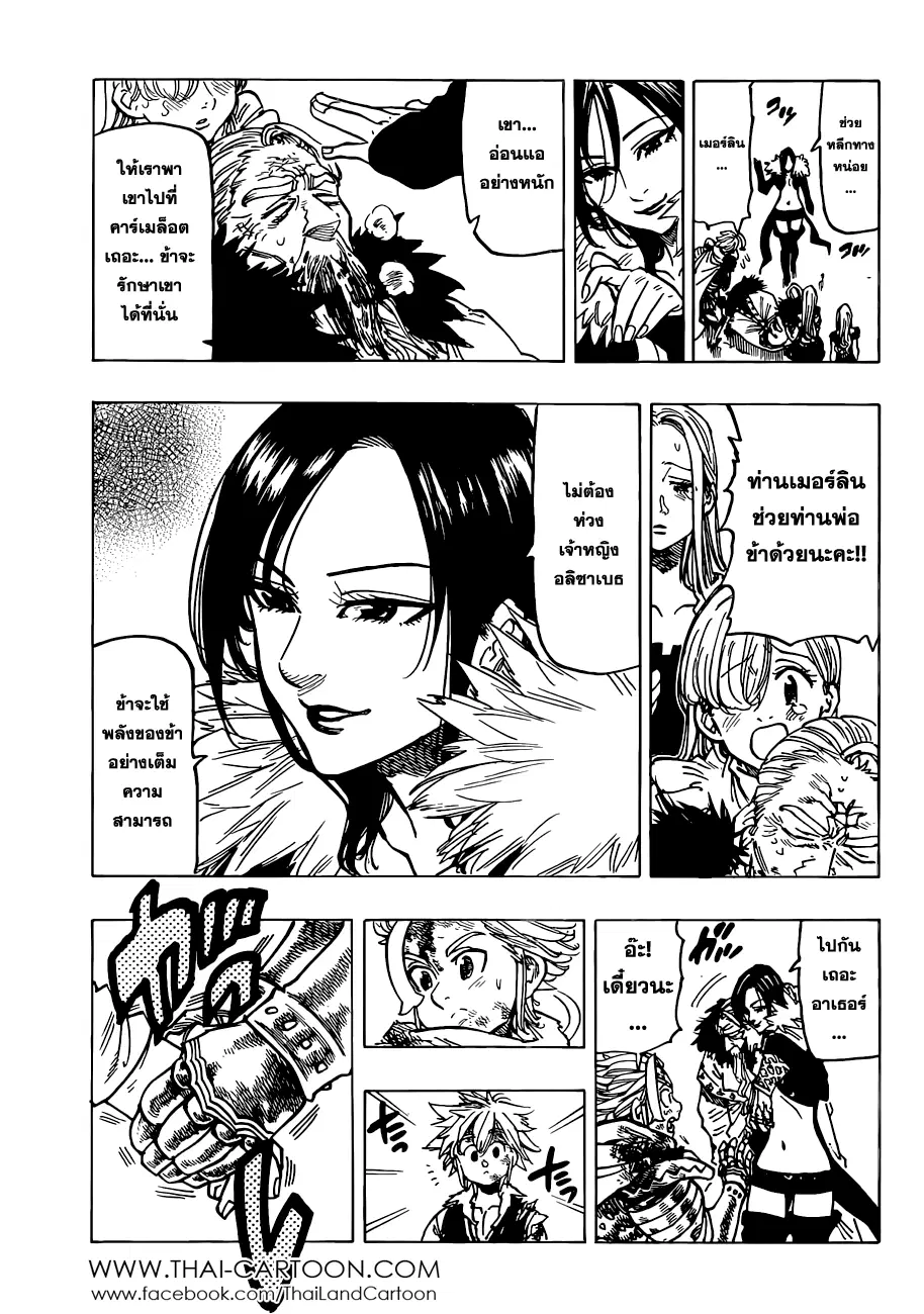 Nanatsu no Taizai ตอนที่ 85 หน้า 7