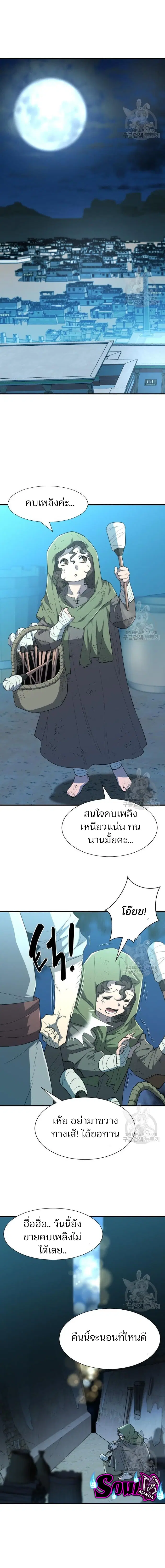 The Greatest Estate Developer ตอนที่ 92 หน้า 12