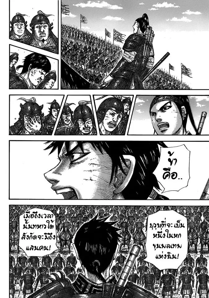 Kingdom ตอนที่ 579 หน้า 12