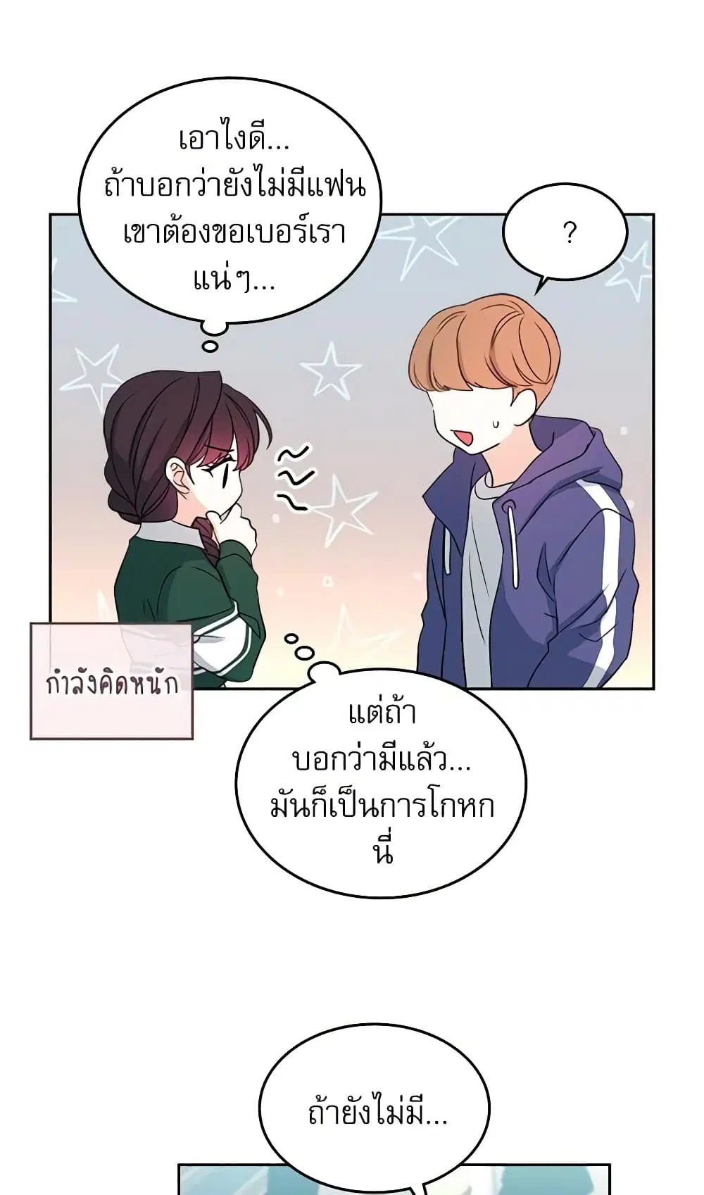 My Life as an Internet Novel ตอนที่ 72 หน้า 11