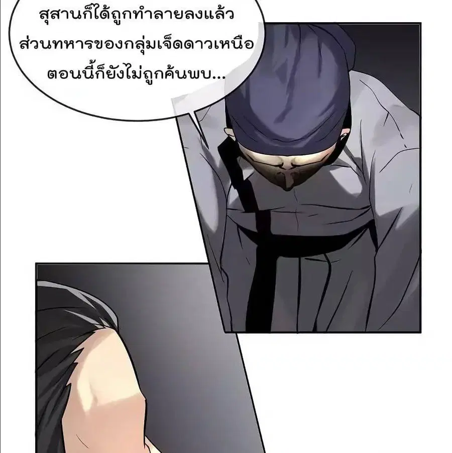 Volcanic Age ตอนที่ 56 หน้า 40