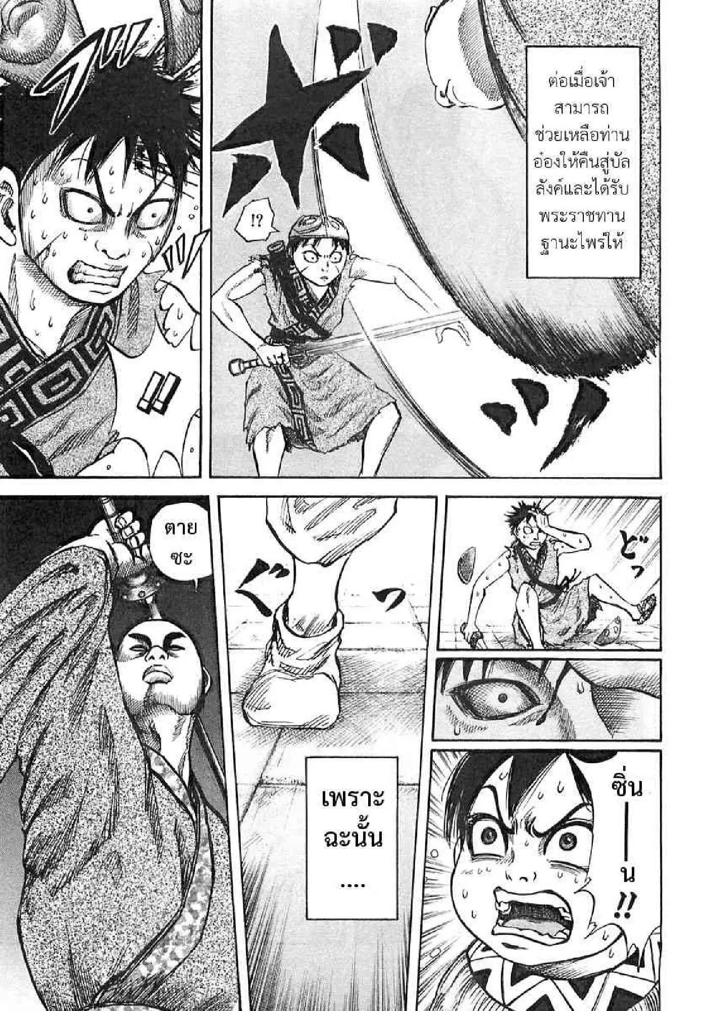 Kingdom ตอนที่ 33 หน้า 15