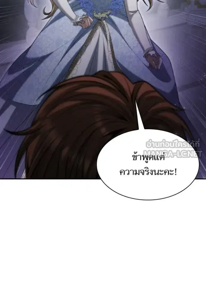 I Am the Queen in This Life ตอนที่ 173 หน้า 46