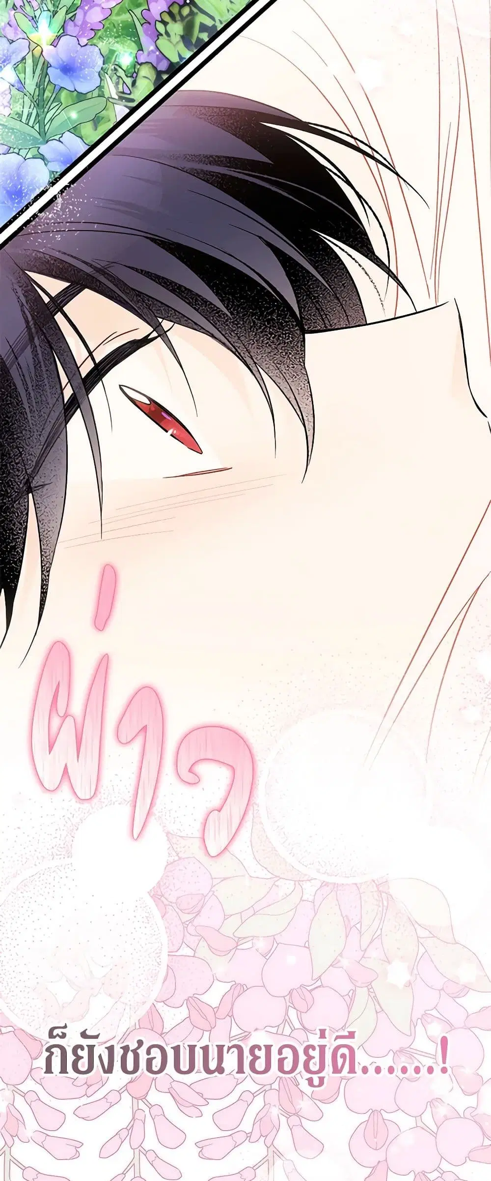 The Symbiotic Relationship Between a Panther and a Rabbit ตอนที่ 110 หน้า 42