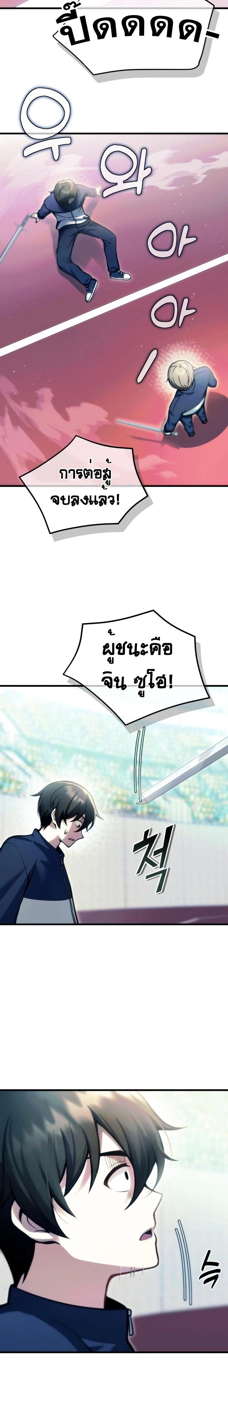 The Heavenly Demon’s Descendant ตอนที่ 11 หน้า 24