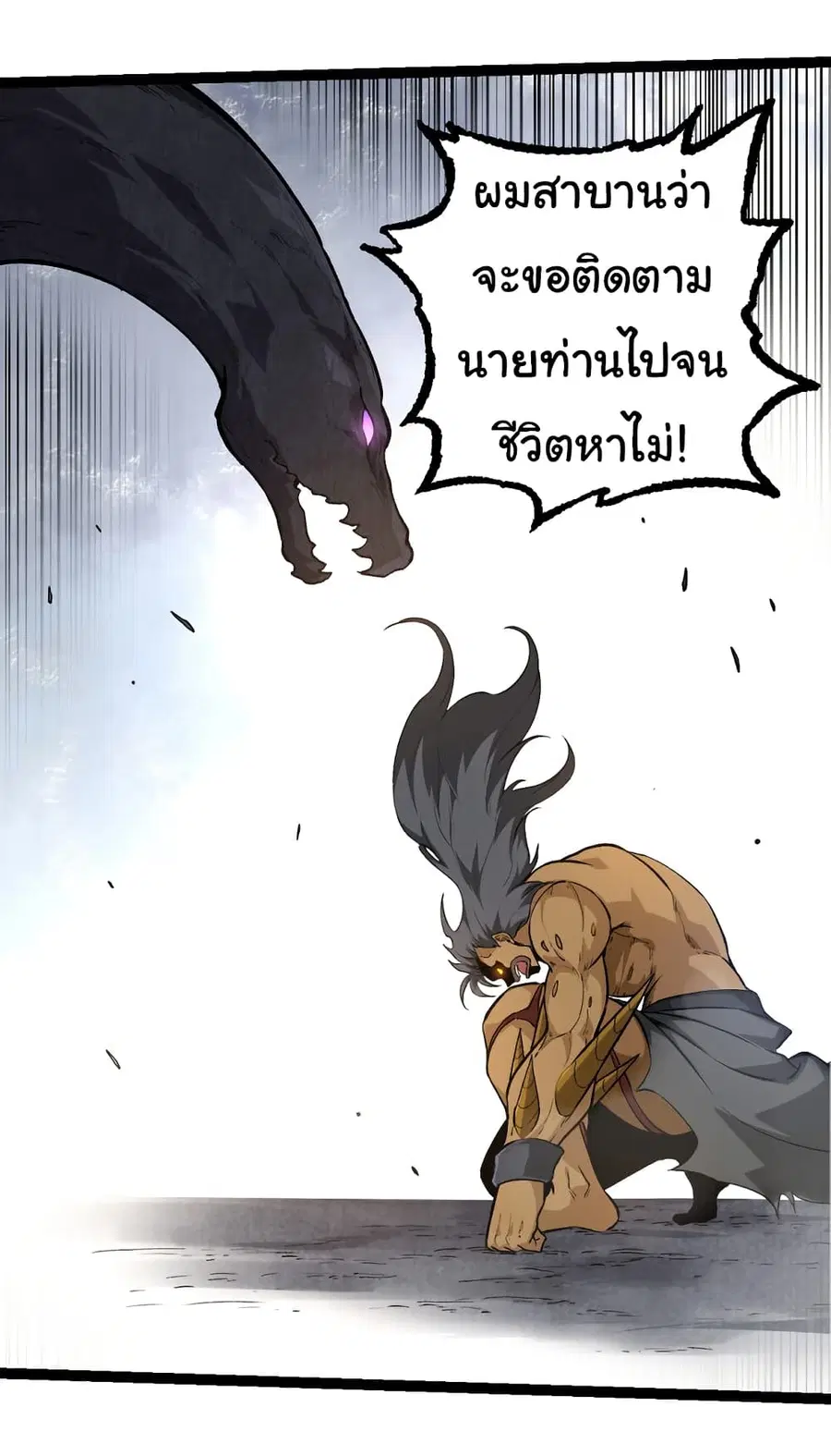 Evolution from the Big Tree ตอนที่ 71 หน้า 30