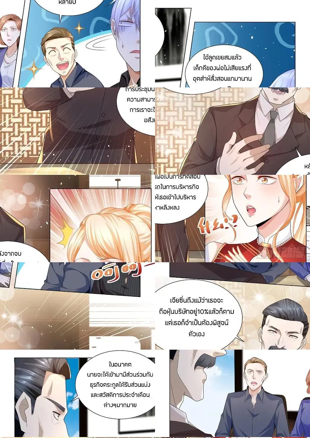Shen Hao’s Heavenly Fall System ตอนที่ 152 หน้า 7