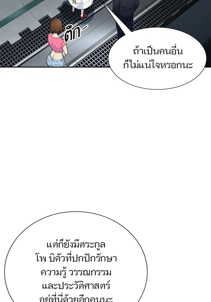 Tower of God ตอนที่ 597 หน้า 59