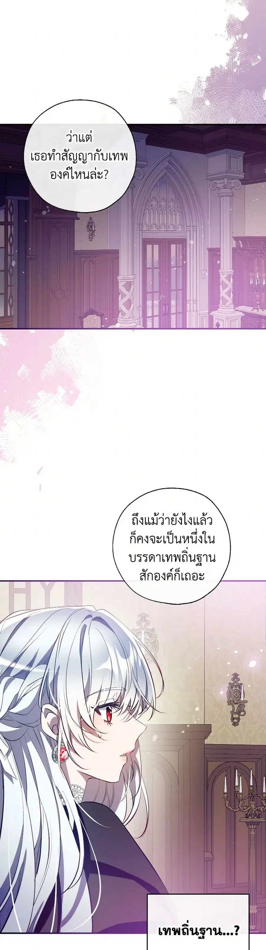 Can We Become a Family? ตอนที่ 122 หน้า 33