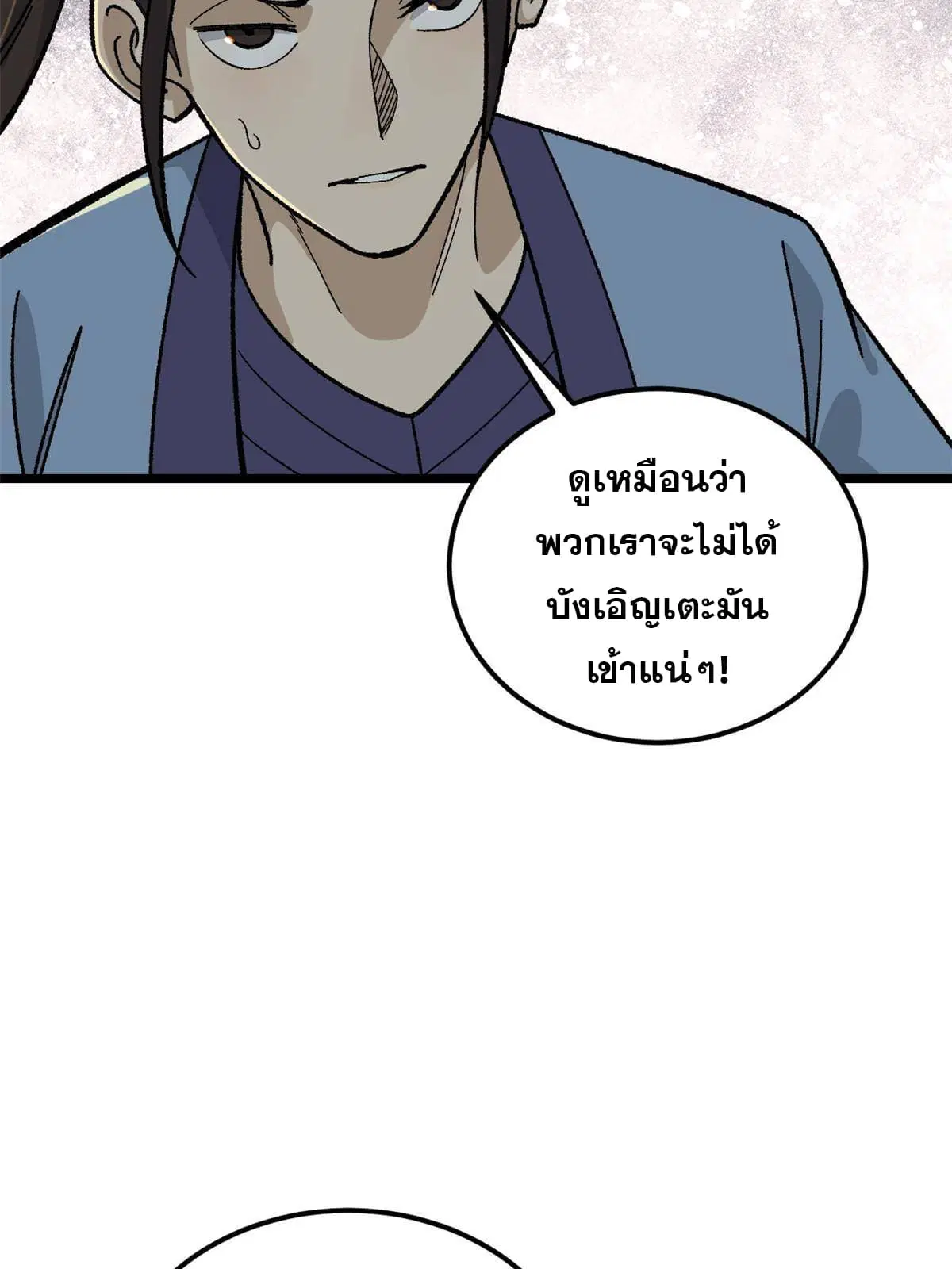 All Hail the Sect Leader ตอนที่ 168 หน้า 20