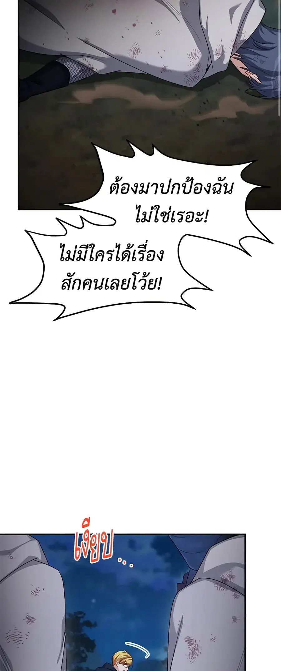 The Soulless Duchess ตอนที่ 80 หน้า 41