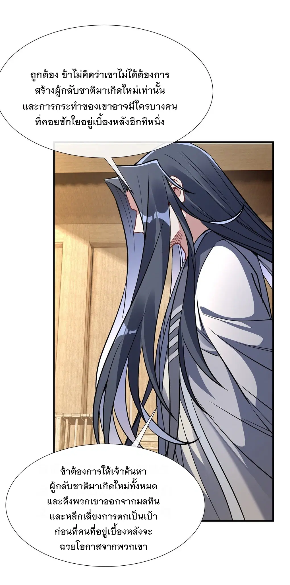 My Female Disciples are all Future Masters of the Heavens ตอนที่ 101 หน้า 15