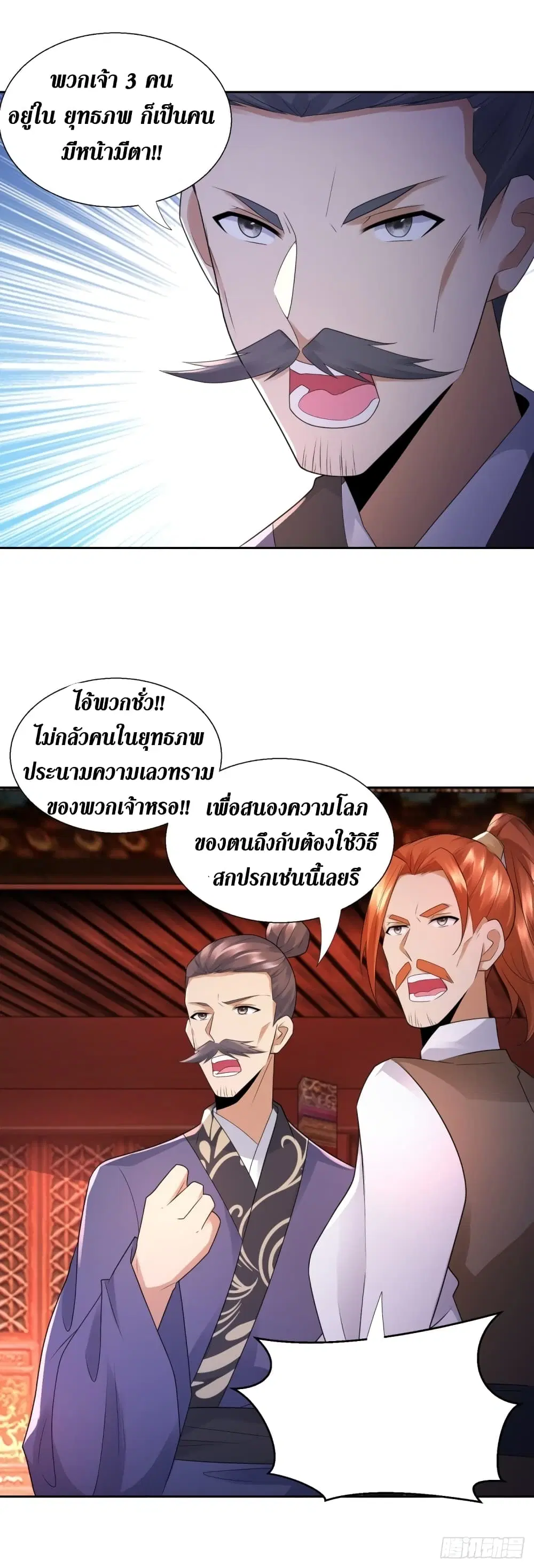 Zhi Zun Chong Sheng ตอนที่ 90 หน้า 8