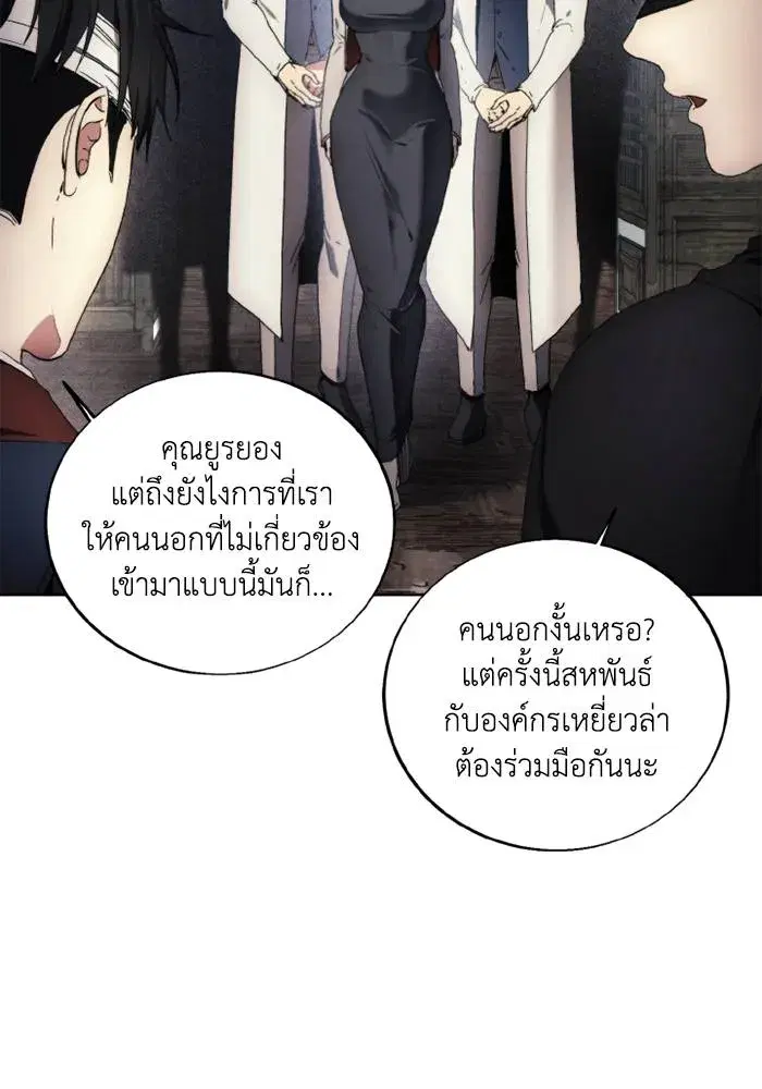 How to Live as a Villain ตอนที่ 120 หน้า 94