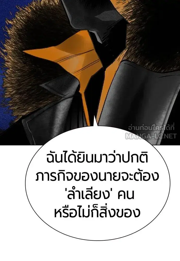 Jungle Juice ตอนที่ 134 หน้า 87