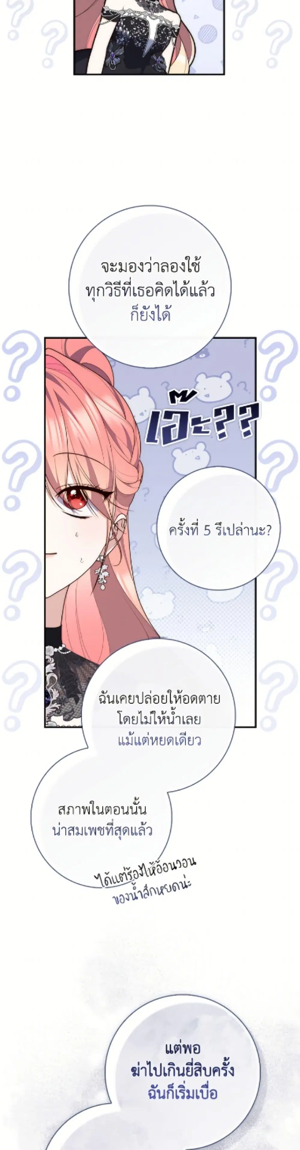 A Princess Who Reads Fortune ตอนที่ 115 หน้า 38
