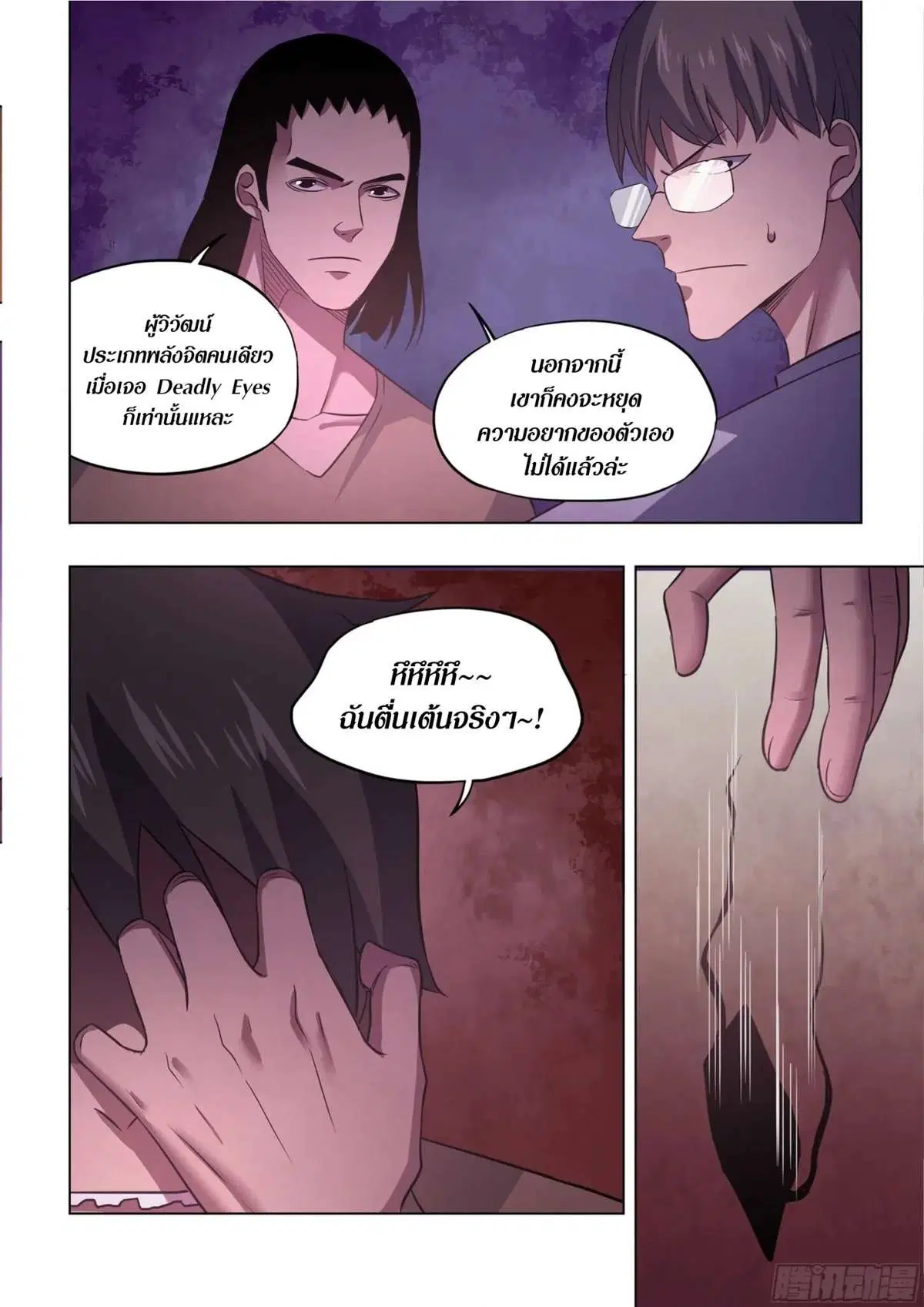 The Last Human ตอนที่ 426 หน้า 15