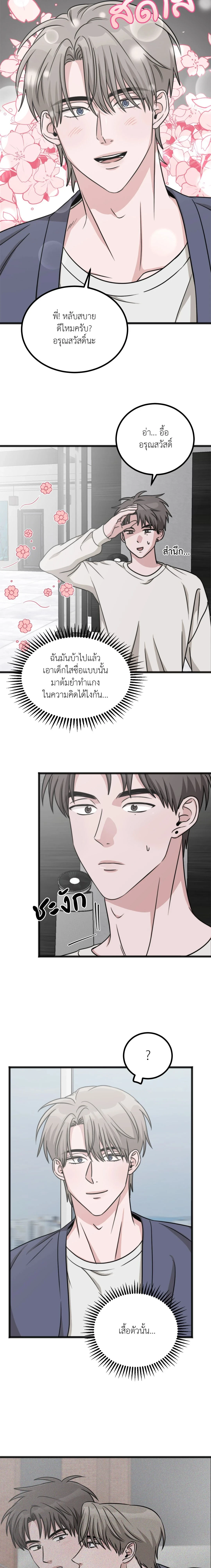 Don’t Get Us Wrong – มันเป็นเรื่องเข้าใจผิดครับ ตอนที่ 2 หน้า 2