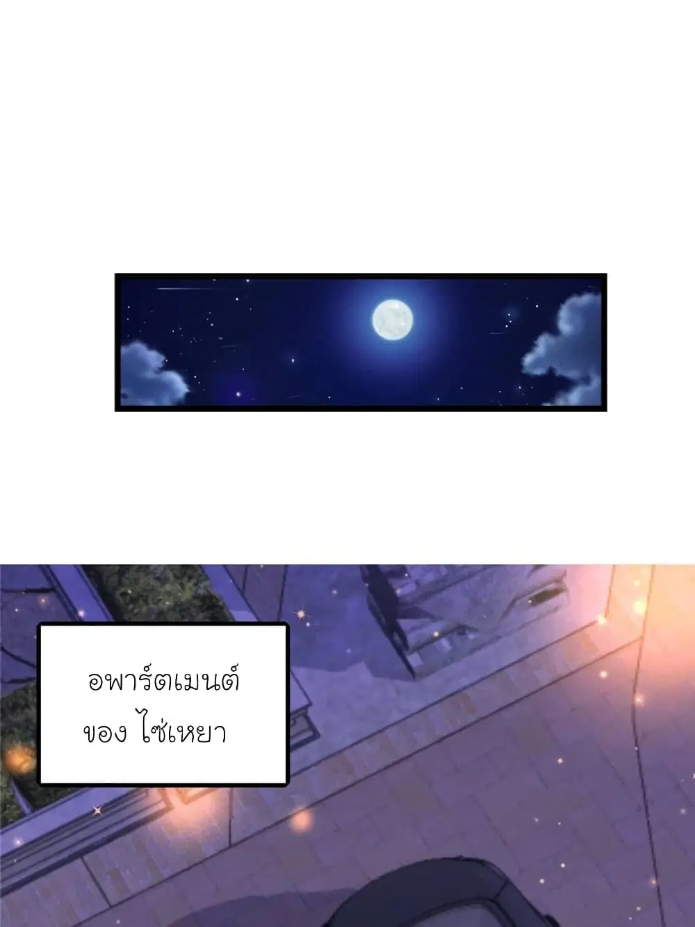 My Beautiful Time with You ตอนที่ 167 หน้า 50